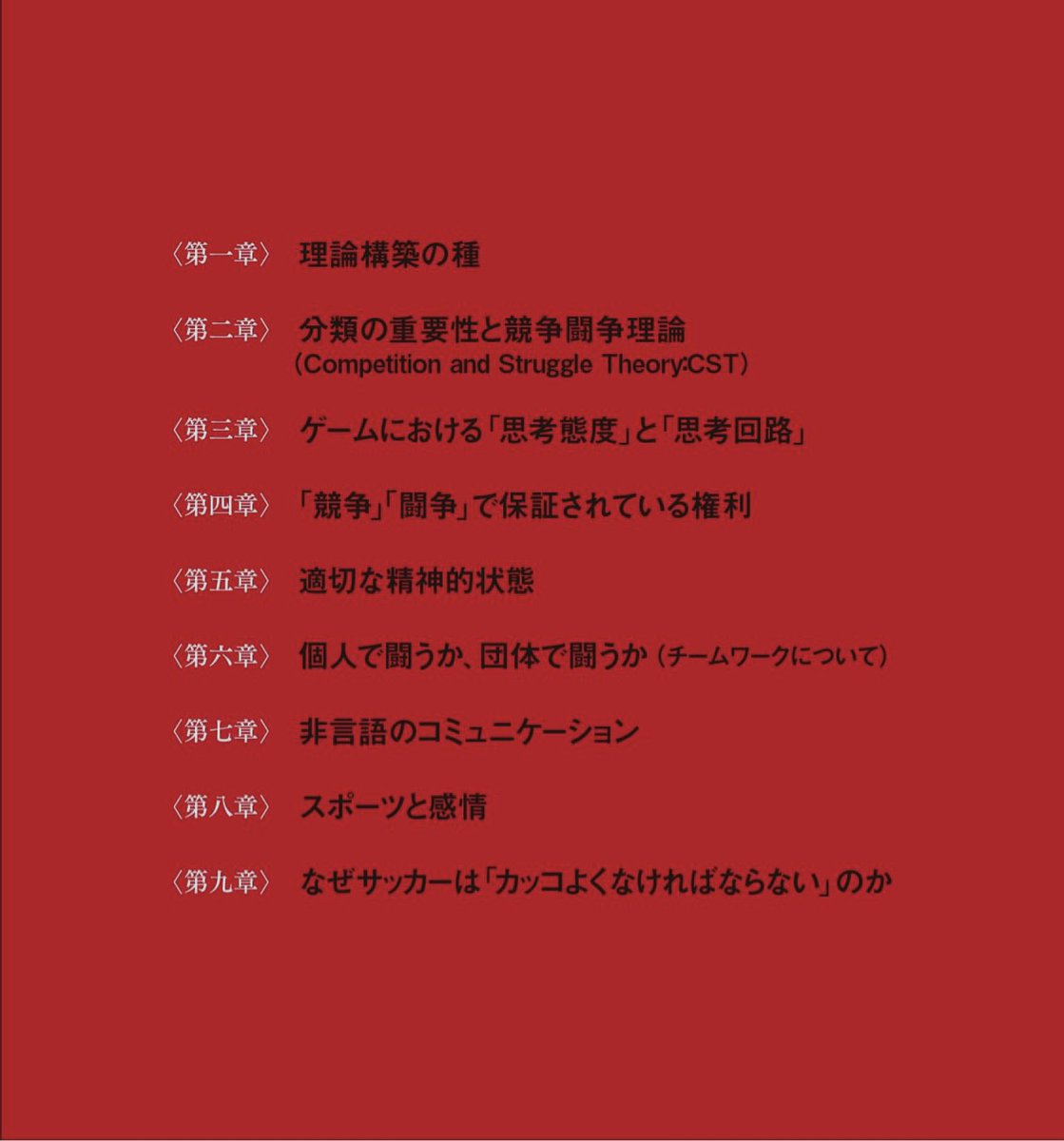 【大拡散祭希望】 書籍を出版させて頂くことになりました！ これまであらゆる媒体で書いてきた文章の、全ての根底にある私の理論です。1年以上かけて纏めました。 サッカーの指導者、選手はもちろん、他のスポーツに従事する方々にも読んでいただきたいです📚ぜひ！ amzn.to/32fSHyj