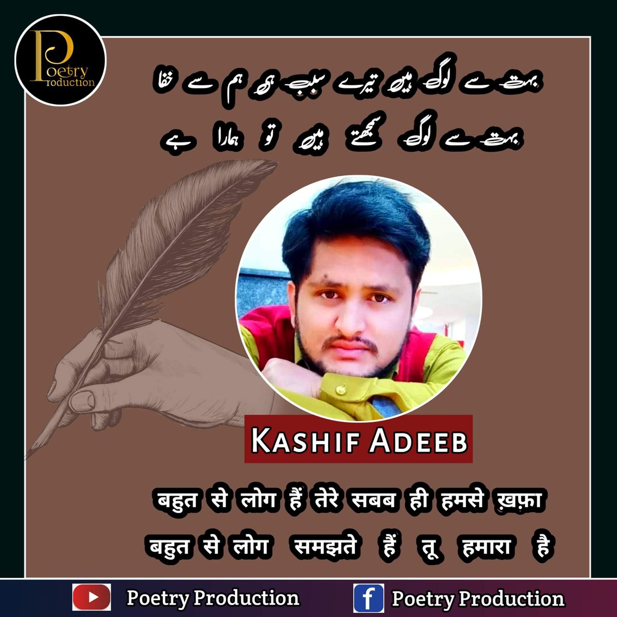 KashifAdeeb2's tweet photo. #kashifadeeb
@KashifAdeeb2 
@Ishq_Urdu 
@urdubahrain @adarshd922 @shayarwaseem @JashneRekhta @jashneadab @Rekhta @world_shayri #काशिफ़ #काशिफ़अदीब
@JyotiAzadKhatr1 @Vertexeventsdxb https://t.co/px8ap3U6if