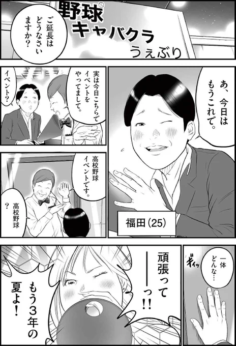 「パパはキャバ嬢」 第60話

キャバクラの「高校野球イベント」

(1/2) 