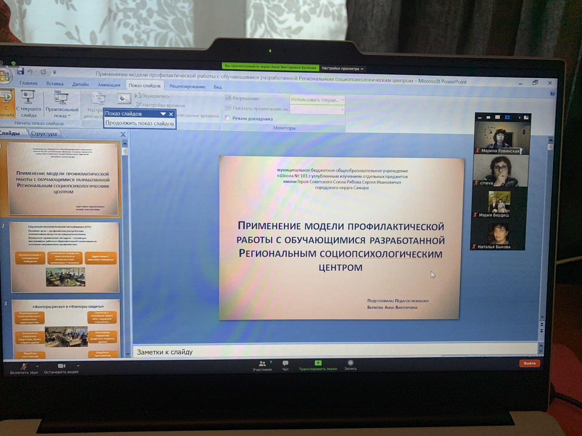 20 января прошёл обучающий семинар с классными руководителями в zoom на тему применения модели профилактической работы с облучающимися, разработанной Региональным социопсиходогическим центром  <a href="/depsamobr63/">Департамент образования Администрации г.о. Самара</a>