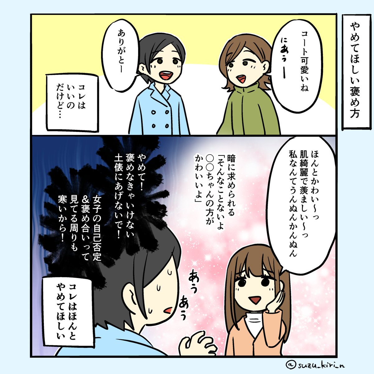 やめてほしい褒め方 