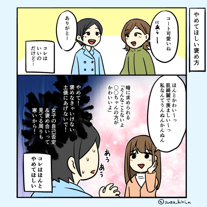 やめてほしい褒め方 