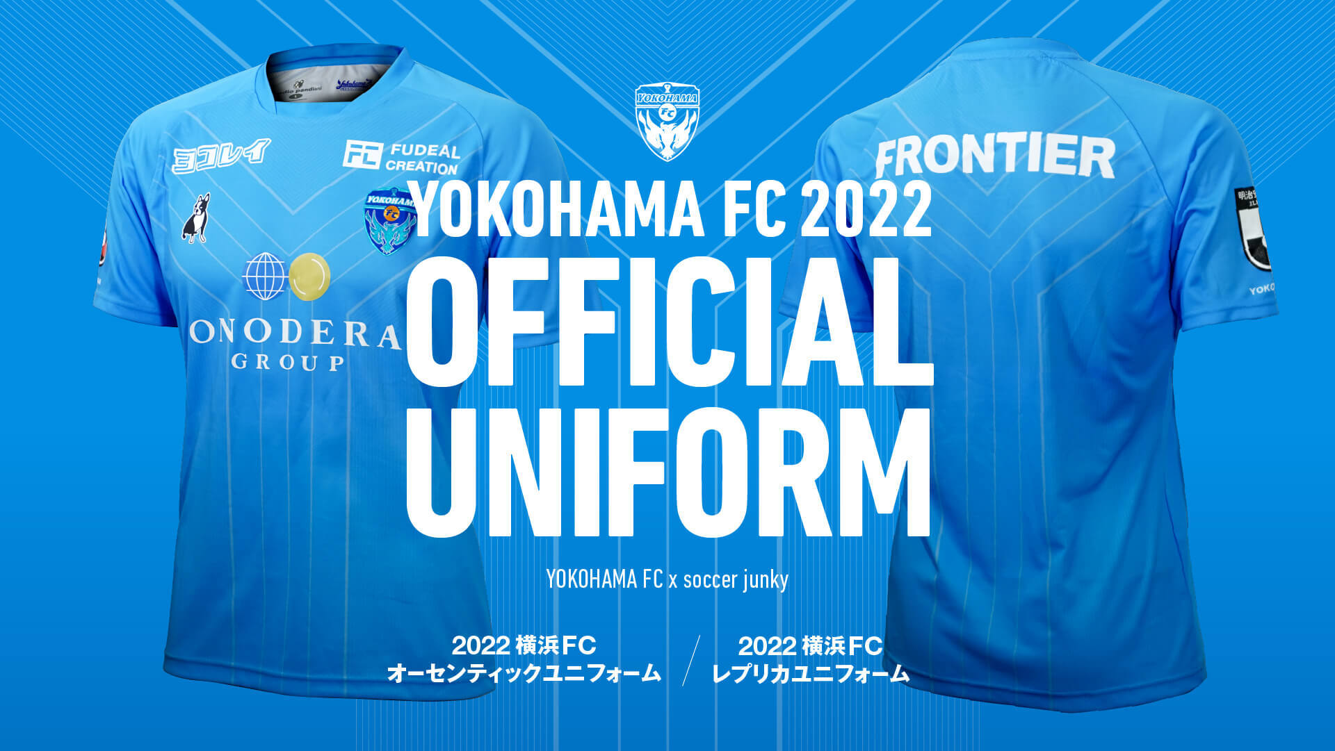 【大特価!!】 横浜FC 2021オフィシャルサマーユニフォーム（プレーヤーズモデル） 応援グッズ