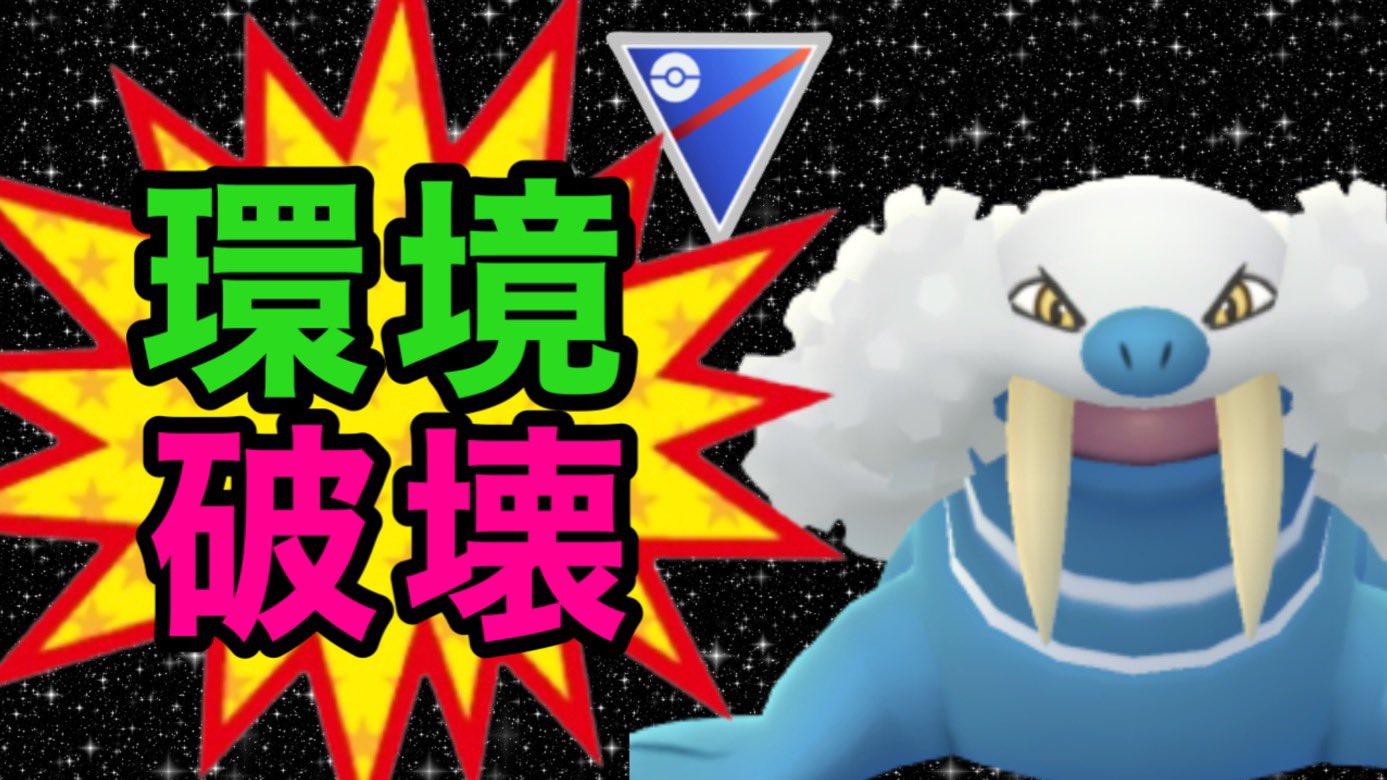 ろーチャンネル ボチボチ始動 動画アップロードしました 是非是非見てください スーパーリーグ トドゼルガ入りオススメの最強パーティーです T Co Kjmljgfjz3 ポケモンgo T Co Pme0aw0sqo Twitter