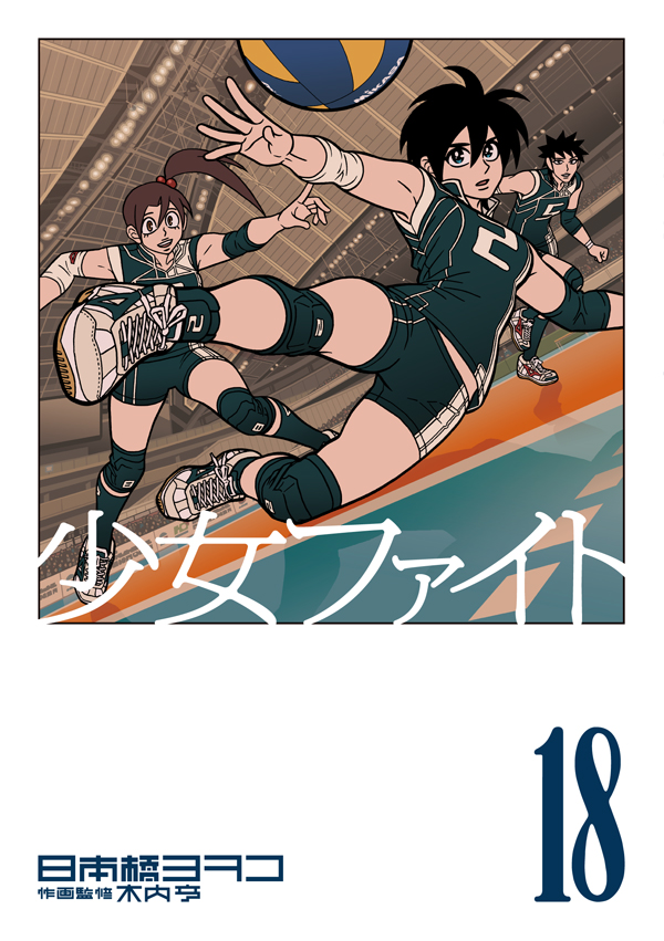 少女ファイト第18巻本日発売です!

★紙版★少女ファイト(18)通常版 
https://t.co/JRkBxMGCPO
★紙版★少女ファイト(18)特装版  
https://t.co/4UMo6aFhLH 

⭐電書版⭐少女ファイト(18)通常版 Kindle版
https://t.co/l3NP5P9Ef1
⭐電書版⭐少女ファイト(18)特装版 Kindle版
https://t.co/6t0xTB8DZo 