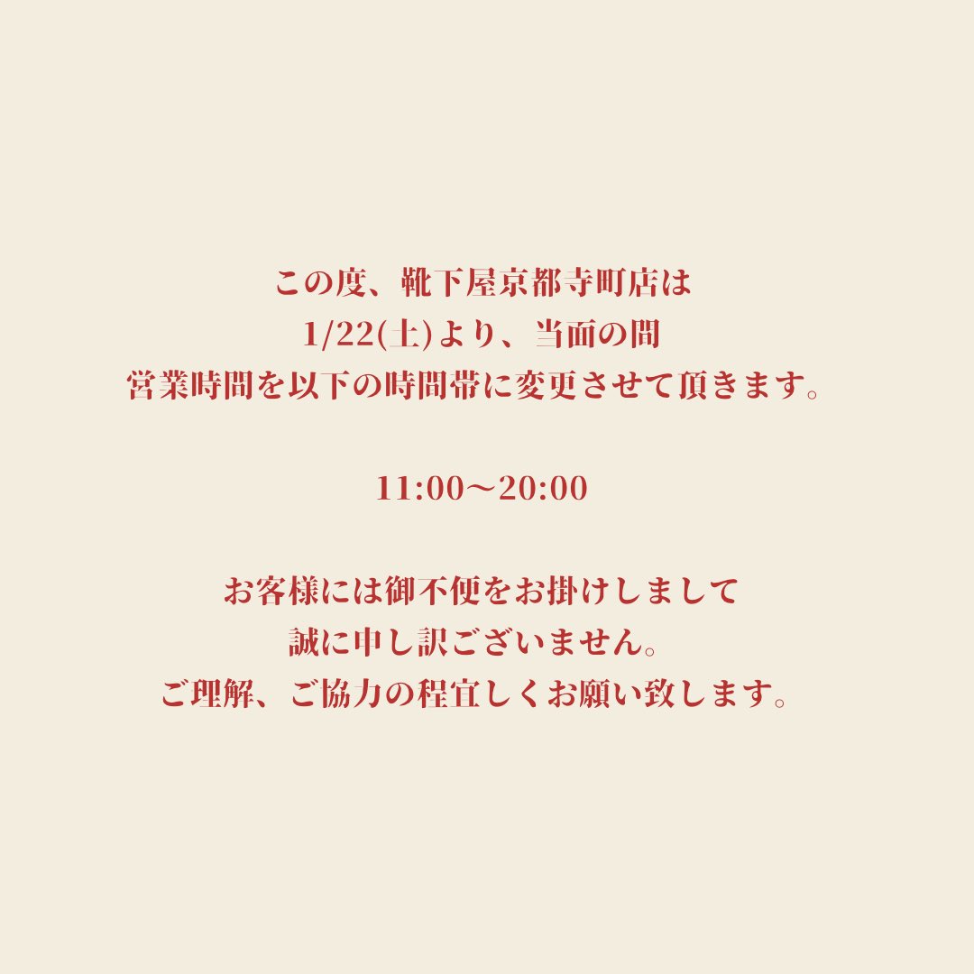 靴下屋京都寺町店 Kutsushitaya Kt Twitter