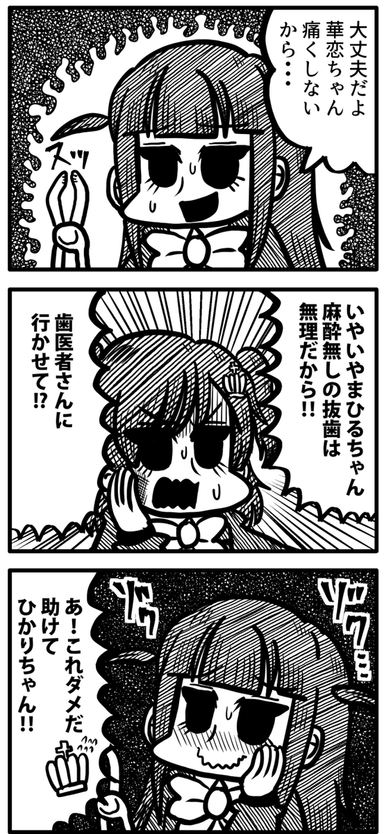 まひるちゃん漫画 