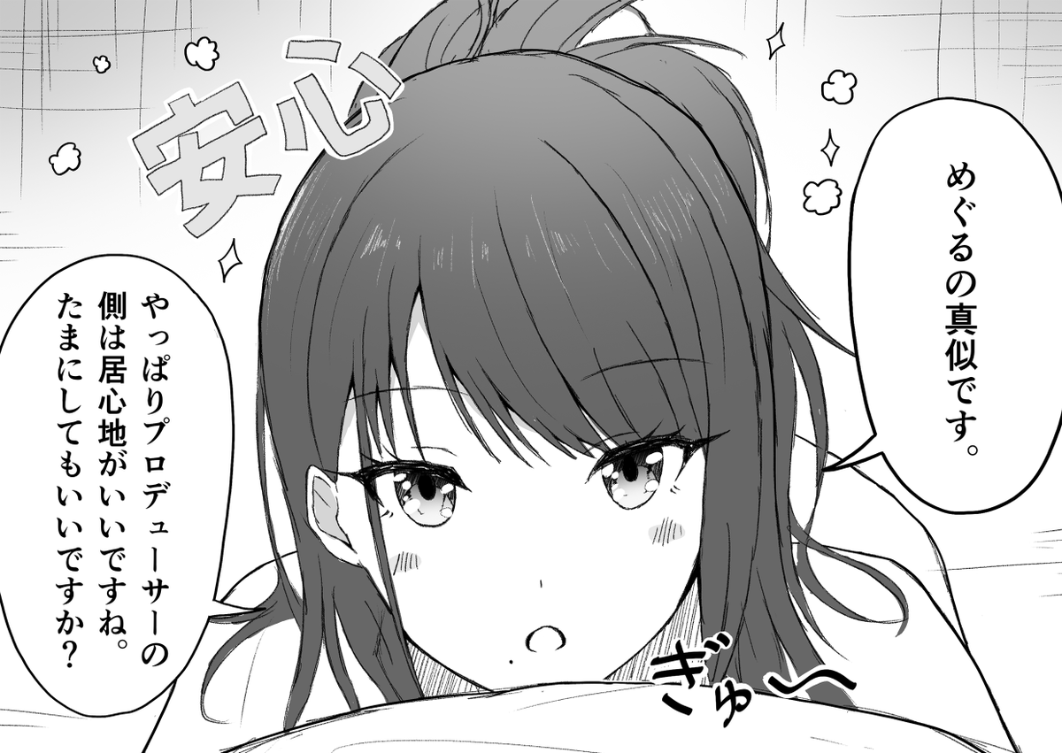 プロデューサーが相手だとあんまりひおひおしない灯織
#シャニマス 