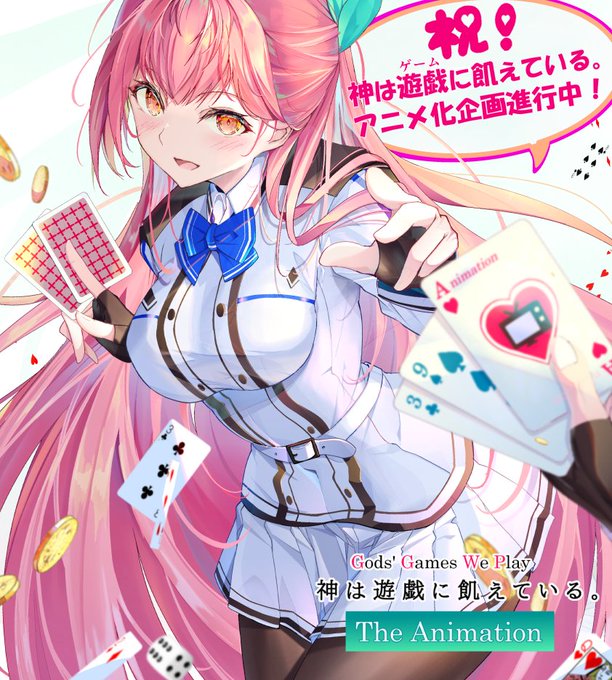 神は遊戯に飢えている Tvアニメ化企画が進行中 電撃オンライン