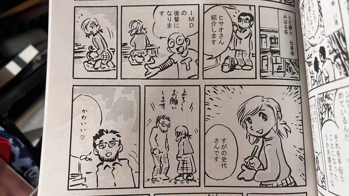 "3"ではやはりウチでアシスタントしてくれてた漫研の先輩Hisaoさんの漫画も当時のことをたっぷり描いてあります。
Hisaoさんの描く"すがの史代"さんの可愛いこと❤️ 