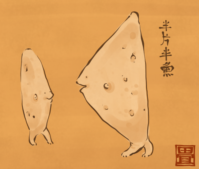 歩くはんぺん。
[4719番目]
#畳百鬼夜行絵巻 