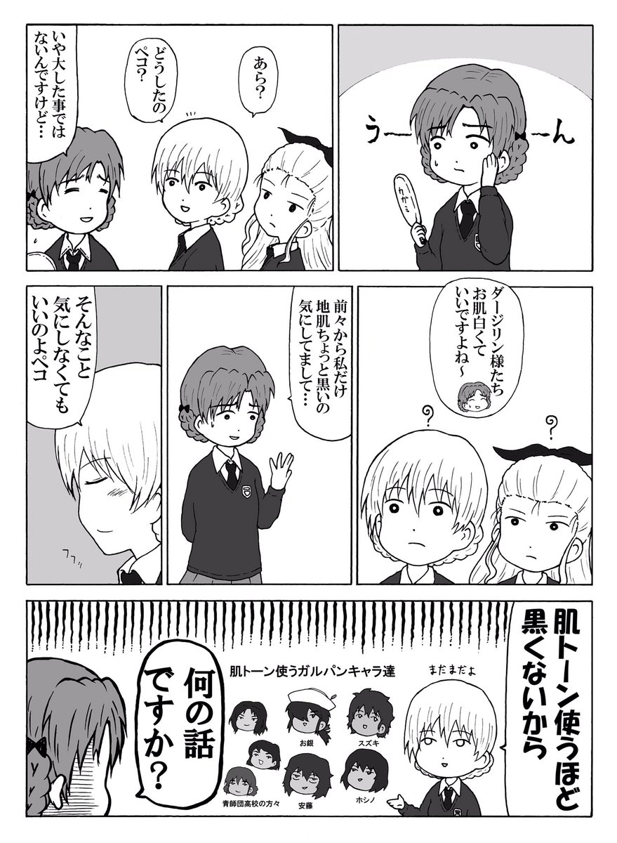 ガルパン漫画、みんな大好きオレンジペコ 