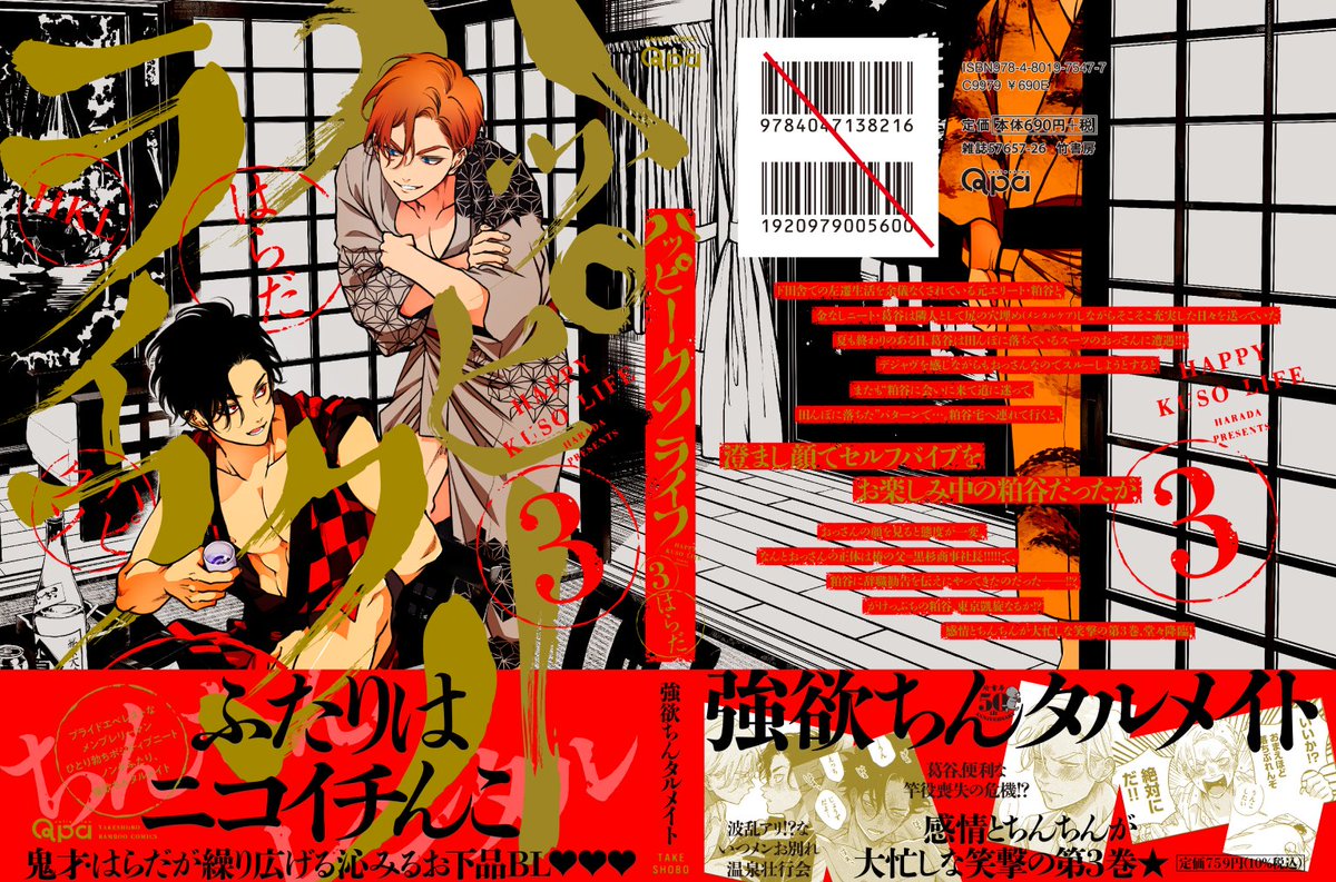 腰痛BL7/7 ハッピークソライフ3巻 1/17発売 🔽3巻 .. | はらだ 腰痛BL7/7 ハッピークソライフ3巻 1/17発売 🔽3巻 .. | はらだ