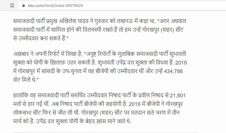 GYsingh22's tweet photo. Are you people @BBCHindi really concerned on authenticity?

In 2018 byelection of #Gorakhpur Upendra Dutt Shukla was the BJP Candidate not his wife #ShubhavatiShukla. Either your team don't understand the difference b/w 'THI &amp; THA' or you people don't research anymore. https://t.co/b5QW4j46J5