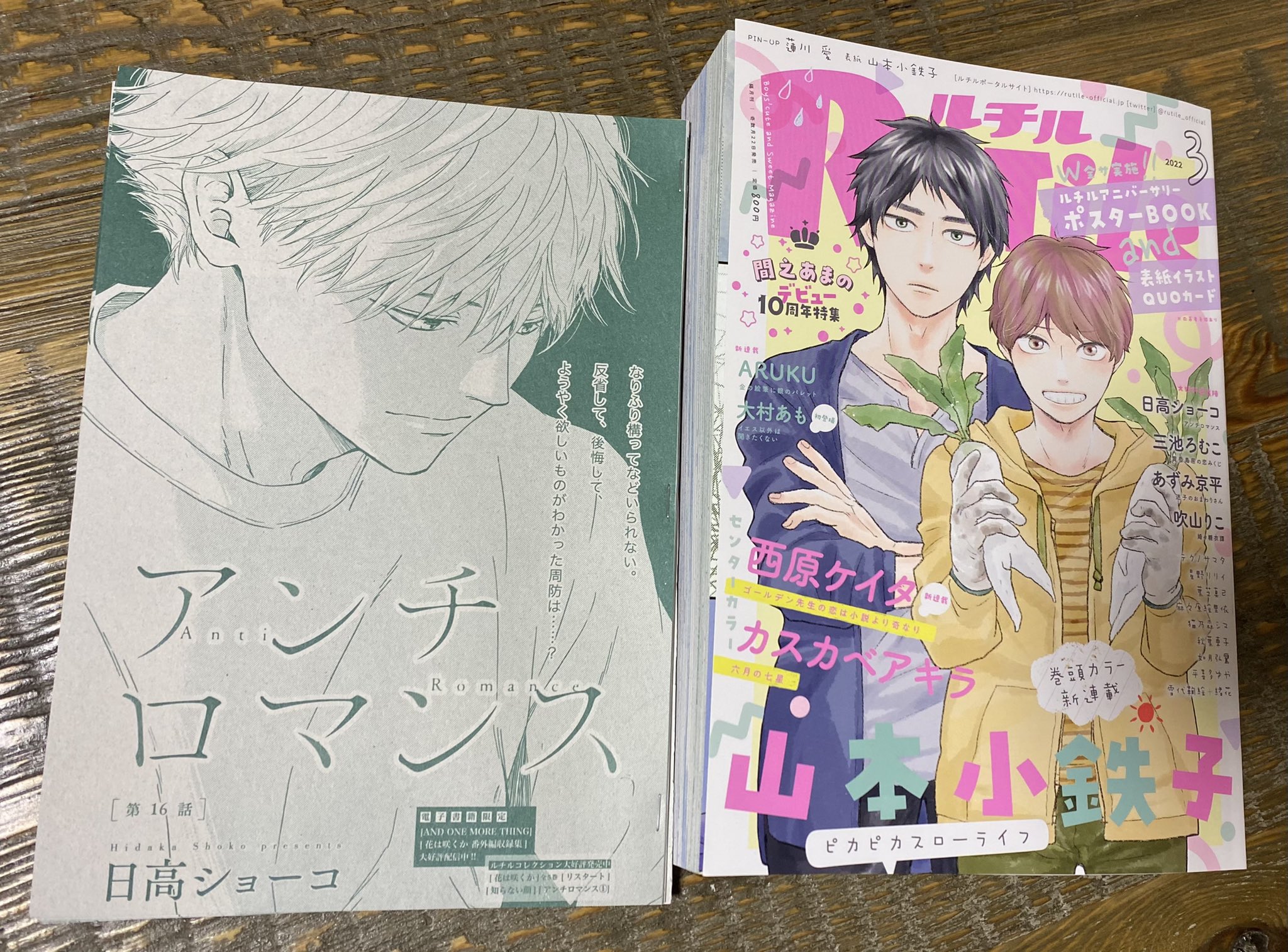 日高ショーコ No Twitter ルチル3月号本日21日発売です アンチロマンス 16話28p掲載されていますのでよろしくお願いします T Co 9xvgedc7zk Twitter 日高ショーコ No Twitter ルチル3月号本日21日発売です アンチロマンス 16話28p掲載されていますのでよろしくお願いします T Co 9xvgedc7zk Twitter