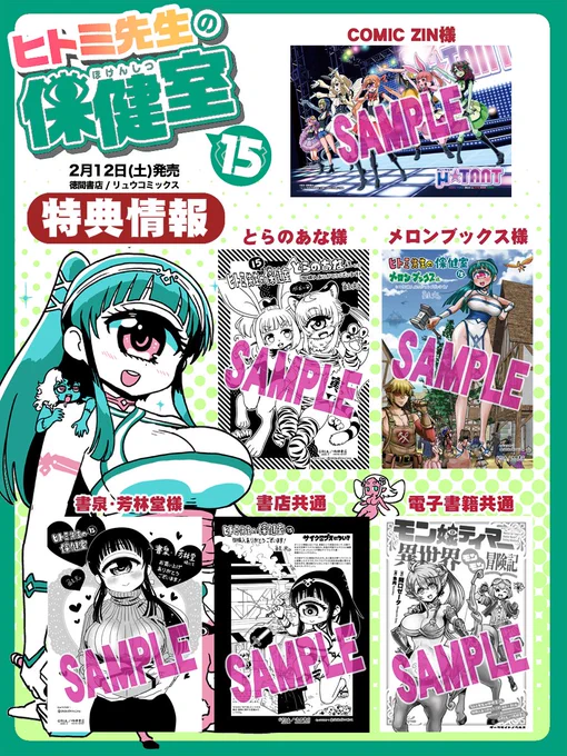 「ヒトミ先生の保健室⓯」特典まとめました!御予約して頂けると嬉しいです…!メロンブックス:とらのあな:通販もありますが、店頭での予約でしたら、2枚目の画像をご利用頂くとスムーズです( ^ ) 