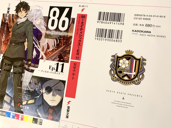 注目 画像ツイート 86 エイティシックス 10ページ目 アニメレーダー