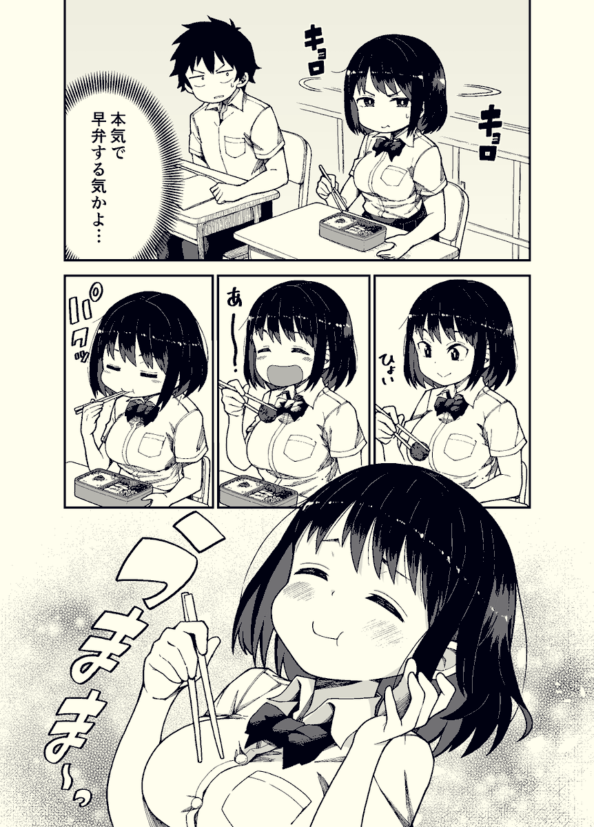 早弁する女子高生 