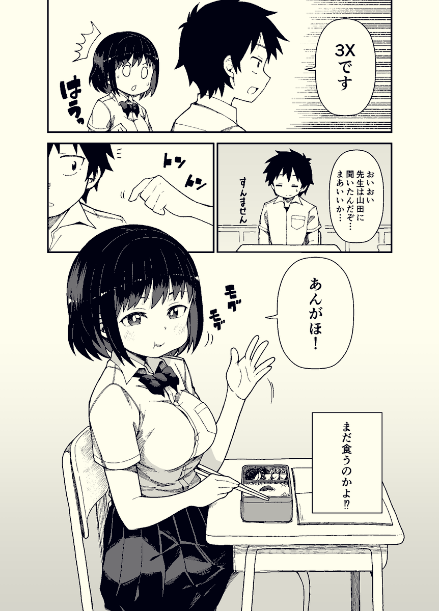 早弁する女子高生 