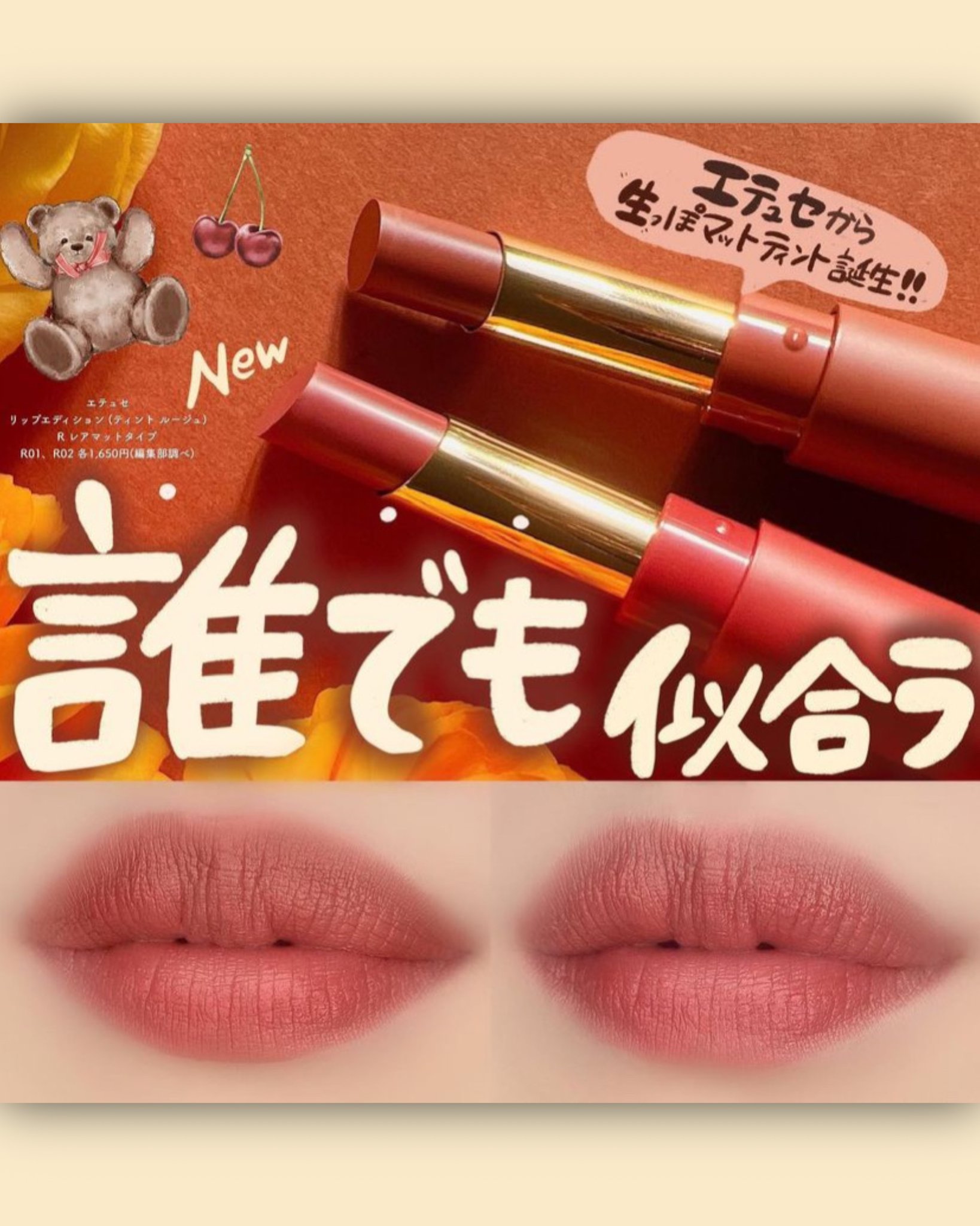 エテュセ リップエディション 1～8セット