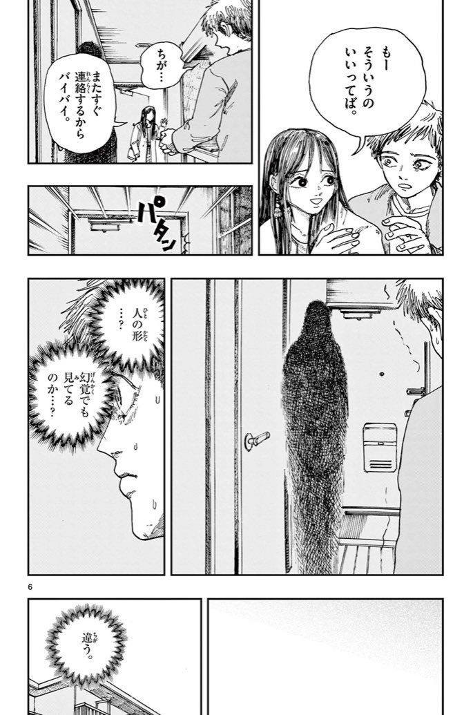 玄関に見える、黒いモヤの正体。
※ホラー漫画です(2/2) 