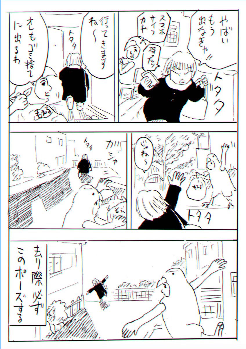 問いのりさこ38「朝の去り際」 