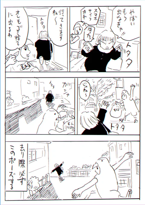 問いのりさこ38「朝の去り際」 