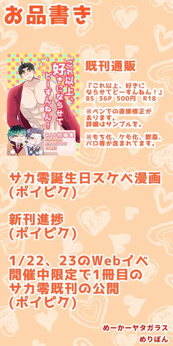#0123簓零and盧零webonly
ついに当日ですね☺️✨✨✨よろしくお願いします!!今のところこんな感じの予定です!!💪❤️‍🔥❤️‍🔥
既刊通販は発送が来週の土日になると思いますがご了承ください〜! 