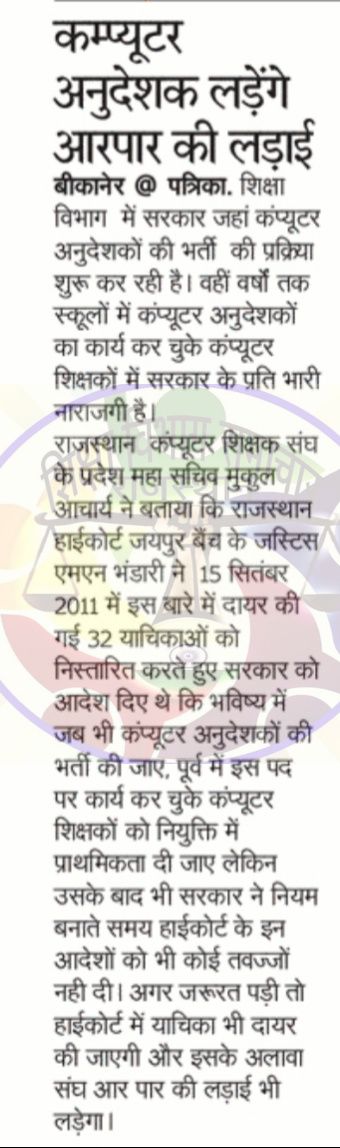 <a href="/Abhi_newsanchor/">🅰️bhishek Vijay (News Anchor)</a> पूर्व कंप्यूटर अनुदेशकों की गुहार
सुनो <a href="/ashokgehlot51/">Ashok Gehlot</a>सरकार!

बेसिक कम्प्युटर अनुदेशक भर्ती मे पूर्व कम्प्युटर अनुदेशकों हेतु #पद_सुरक्षित_करो

<a href="/DrBDKallaINC/">Dr. Bulaki Das Kalla</a>
<a href="/Hemaram_INC/">Hemaram Choudhary</a>
@DRathore_INC
<a href="/_lokeshsharma/">Lokesh Sharma</a>
<a href="/dsrajpurohit291/">Doonger Singh</a>
<a href="/Sumitkumaar_/">Sumit Subhash Gupta ( Zee Media )</a>
<a href="/JournoVijender/">Vijender Solanki 🇮🇳</a>
<a href="/Aayushinegi6/">Aayushi Negi</a>
<a href="/JournalistHite1/">𝐇𝐢𝐭𝐞𝐬𝐡 𝐏𝐫𝐚𝐬𝐚𝐝 𝐕𝐚𝐢𝐬𝐡𝐧𝐚𝐯 🐦</a> 7