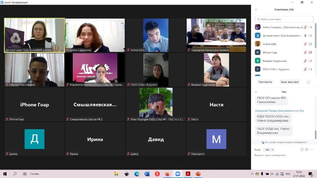 В Волжском отделении РДШ состоялось собрание лидеров первичных отделений (в онлайн формате), которое провела лидер Детского совета Волжского отделения Кристина Богомолова 👏🏻

Вопросы на повестке дня: 
✅Идеи для организации и проведения мероприятий в Волжском отделении РДШ;