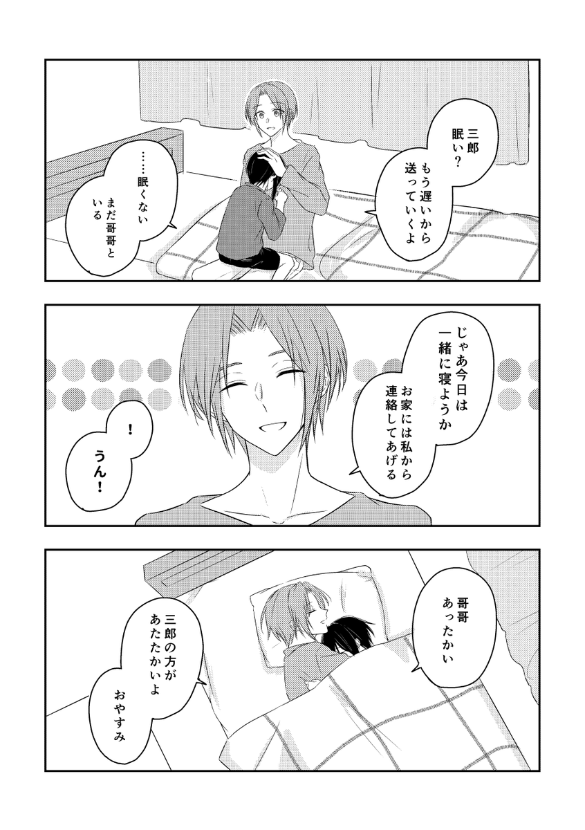 隣の家の花城くん②(現代AU花怜) 