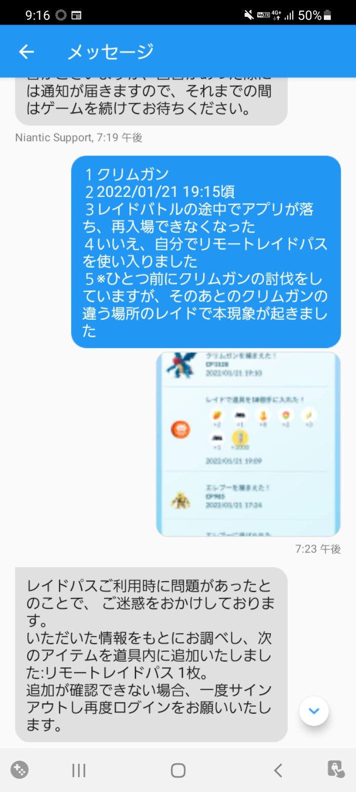 ユンさま レイドバトル中にアプリが落ちて 再入場できなくなって うわぁぁぁなんでだぁよぉぁぁぁ って 問い合わせしてみたら なんとー リモートレイドパスがかえってきたー 言ってみるもんだゎ さんきゅっ ー ポケモンgo レイドバトル ユンさま レイドバトル中にアプリが落ちて 再入場できなくなって うわぁぁぁなんでだぁよぉぁぁぁ って 問い合わせしてみたら なんとー リモートレイドパスがかえってきたー 言ってみるもんだゎ さんきゅっ ー ポケモンgo レイドバトル