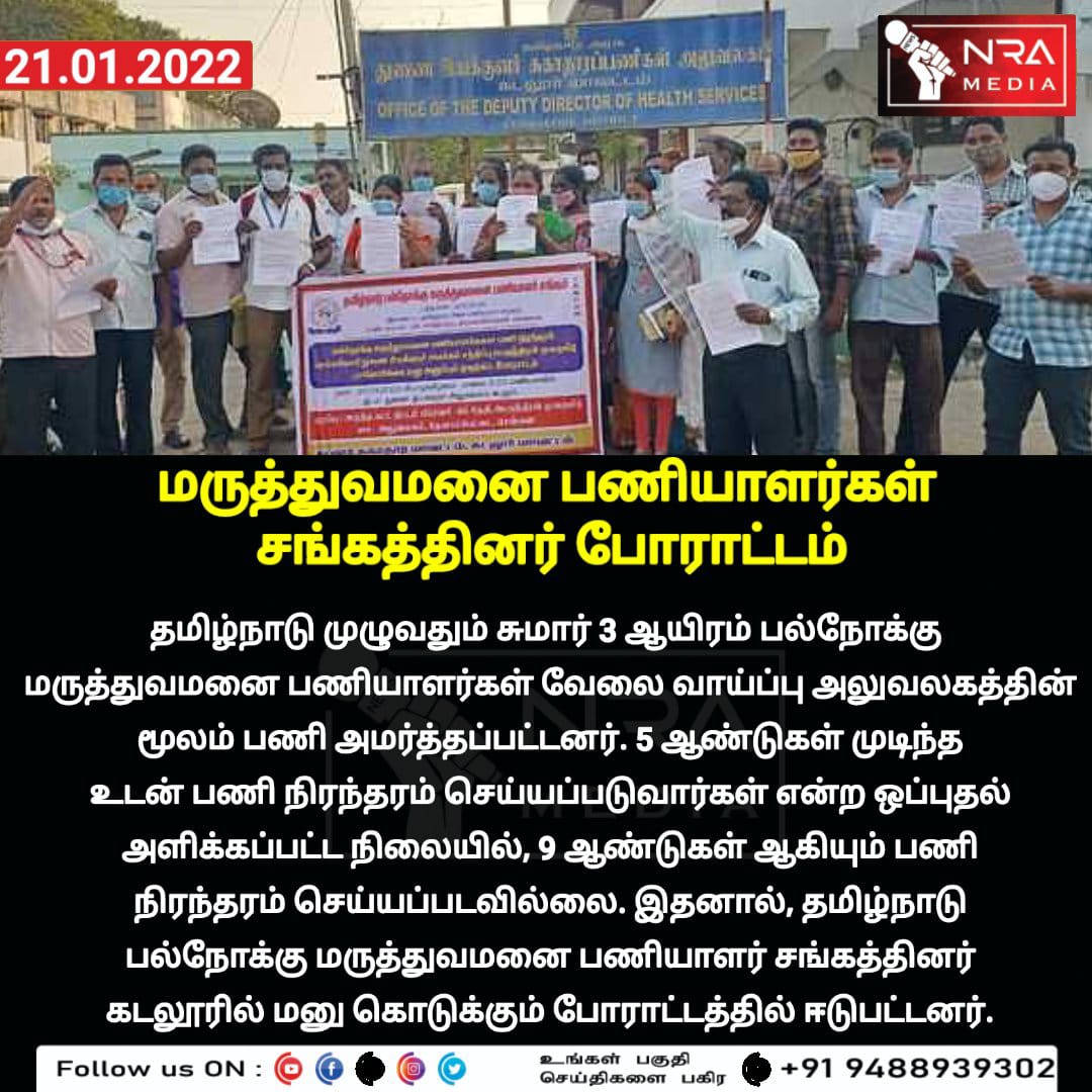 NRAMEDIA2's tweet photo. #cuddalorenews #tamilnadunews #nramedianews https://t.co/o8cudJbjS6