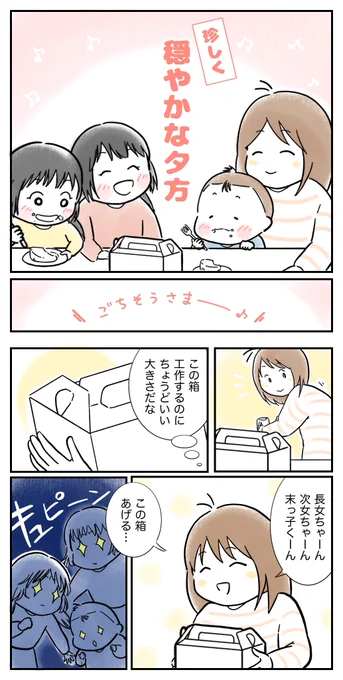 なんで箱1つでそんなに熱いケンカができるんだろうね…😇

#漫画が読めるハッシュタグ
#育児絵日記 #さのさん3姉弟 