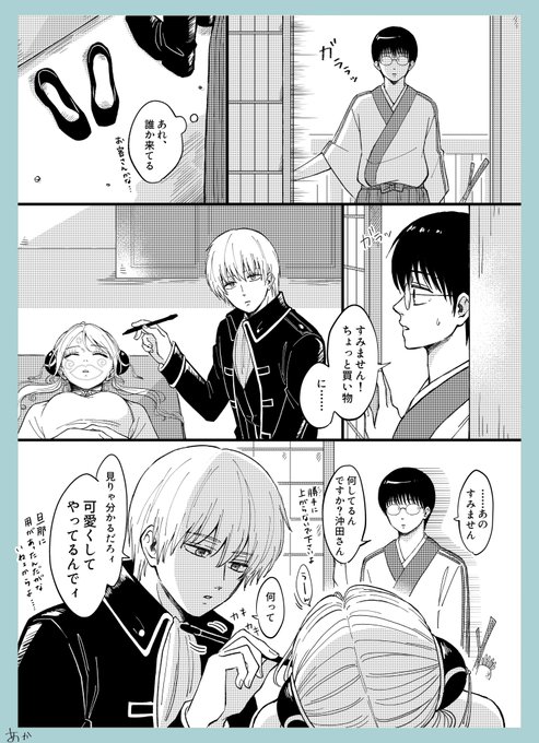 沖神【どれだけ年月が経とうがまったく行動を改めない沖田】 