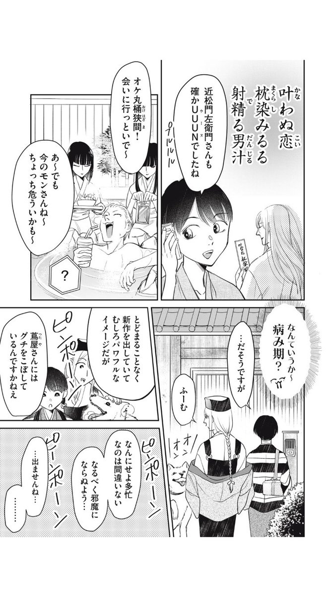 おくのぽそ道4話無料公開です!

江戸時代に心中ブームを巻き起こした「曽根崎心中」の作者に突撃訪問する松尾芭蕉!だけど…

MajiでKubiつる5秒前?!

宜しくお願い致します🐕
https://t.co/qYs6fd88N8 
