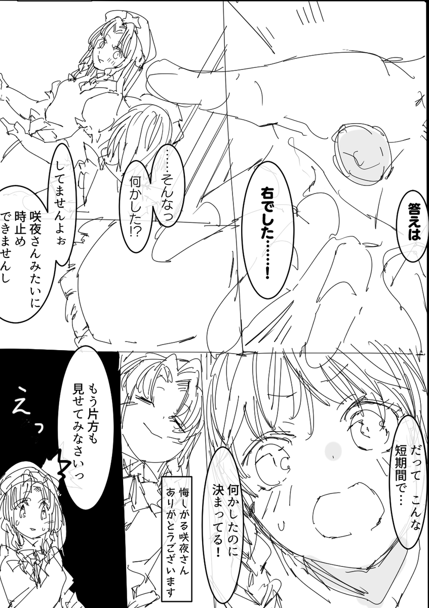 めーさくコイントス(2/2) 