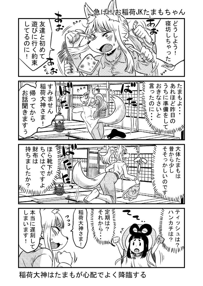 学校生活に憧れて女子高生に化けるも、術が未熟で化けられていないことに気がついていない伏見稲荷のおキツネさま、周りの同級生も気を使って気付いてないフリをしてくれてるきつね漫画② 