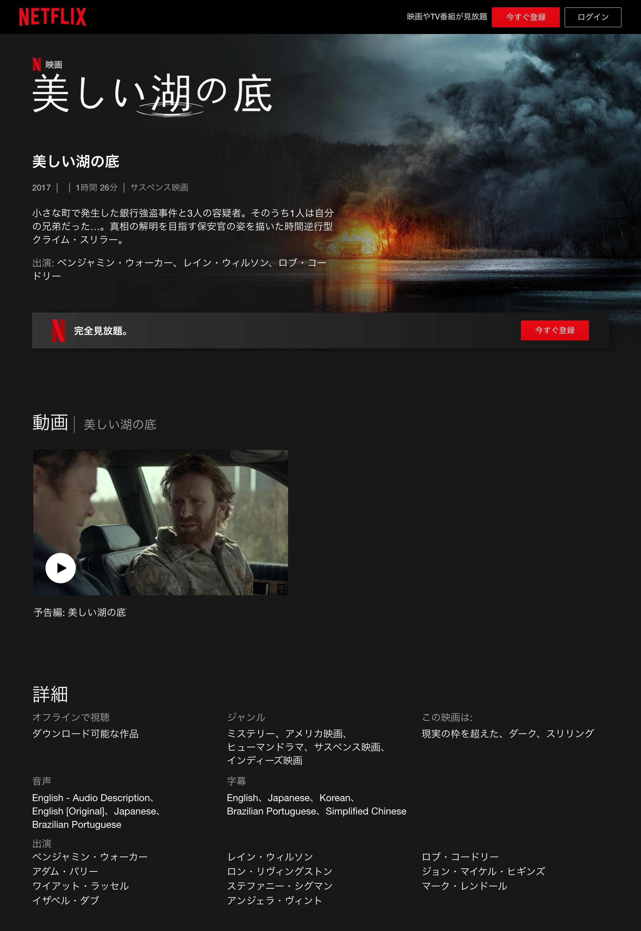 Ni Lab Shimmer Lake おもろ ﾉ 綺麗に作られたストーリー 1時間半で見れるのも良い 小さな町で発生した銀行強盗事件と3人の容疑者 そのうち1人は自分の兄弟だった 真相の解明を目指す保安官の姿を描いた時間逆行型クライム スリラー