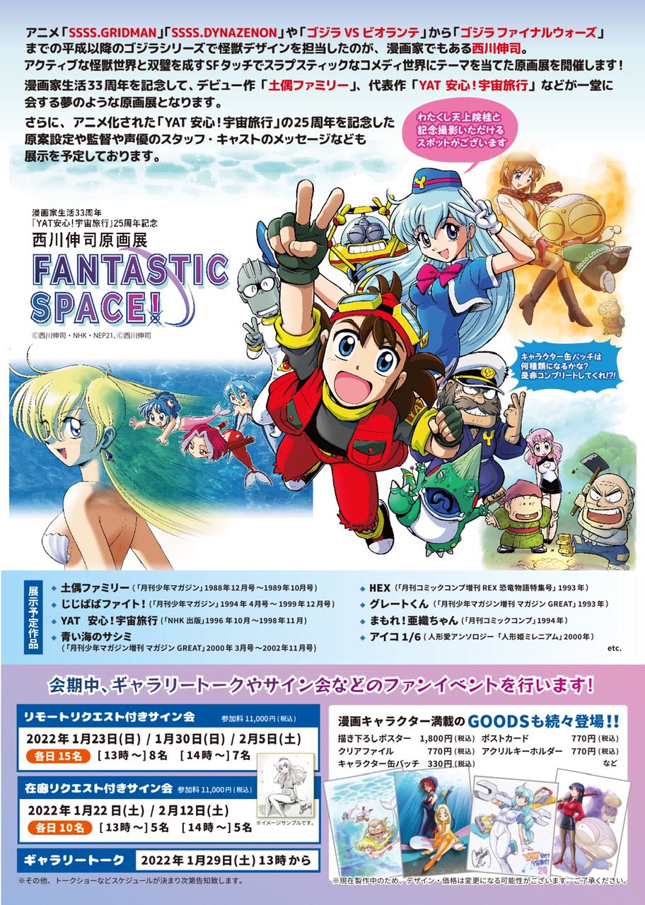 【全巻初版】Yat安心!宇宙旅行 シリーズ全12巻セット 西川伸司 全巻初版】Yat安心!宇宙旅行 シリーズ全12巻セット 西川伸司