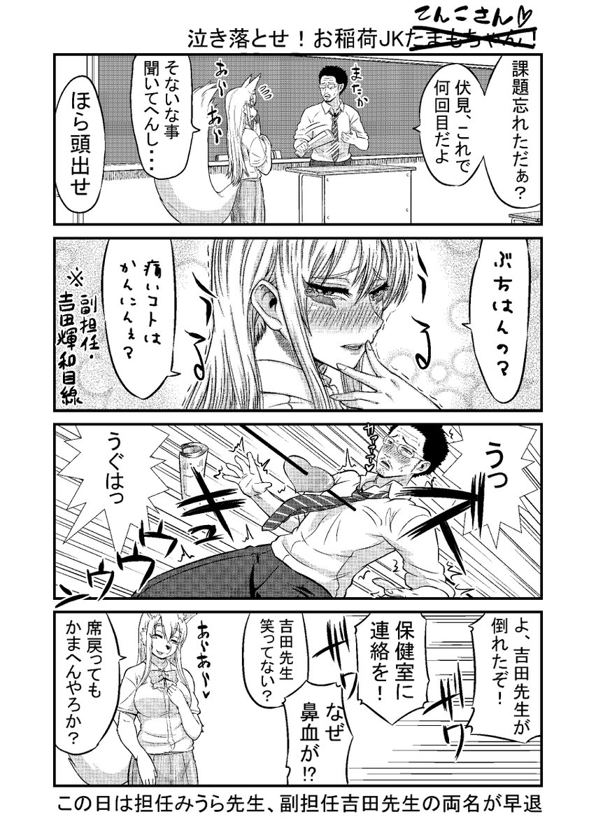 学校生活に憧れて女子高生に化けるも、術が未熟で化けられていないことに気がついていない伏見稲荷のおキツネさま、周りの同級生も気を使って気付いてないフリをしてくれてるきつね漫画⑥ 