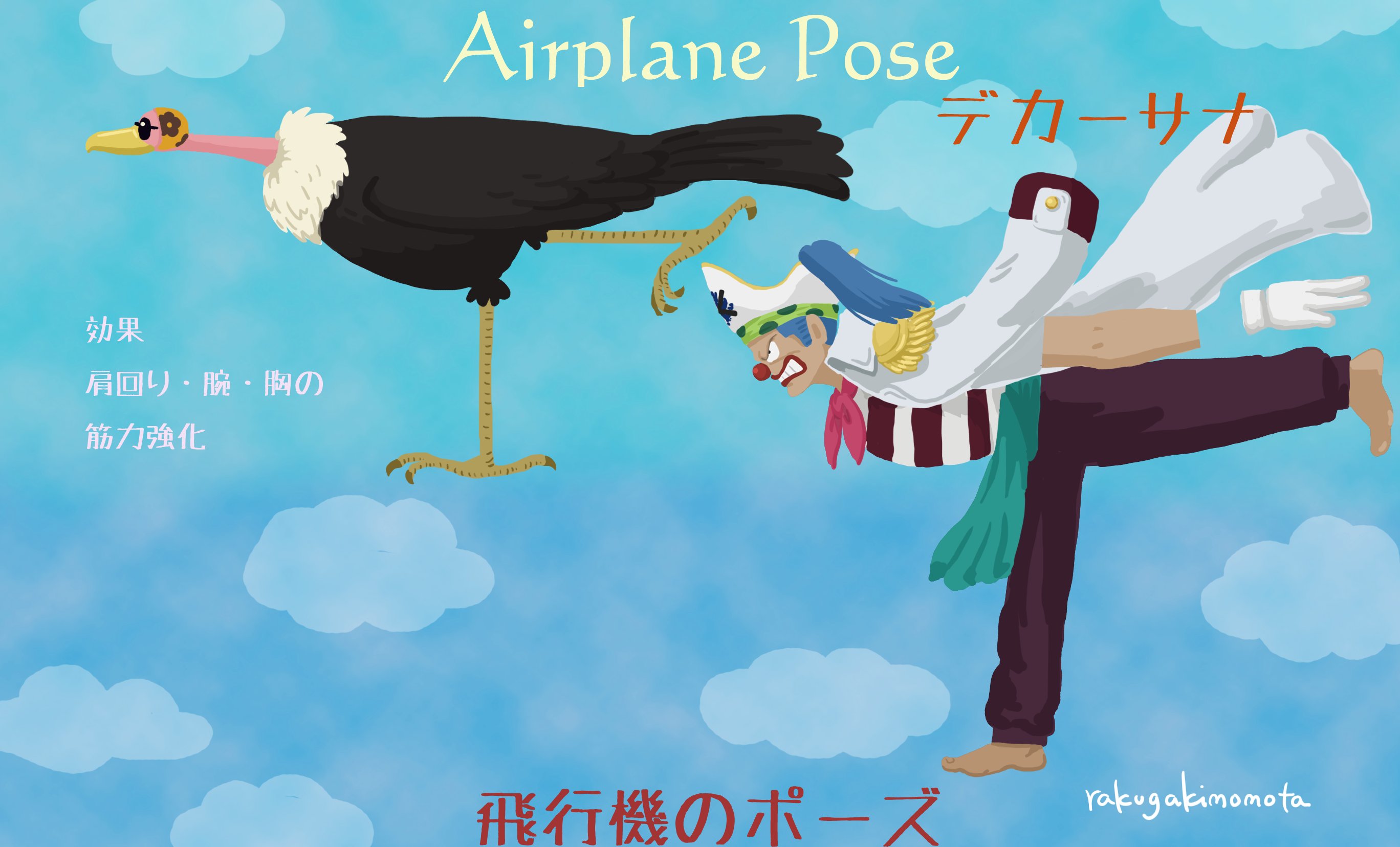 飛行機のポーズ Twitter Search Twitter