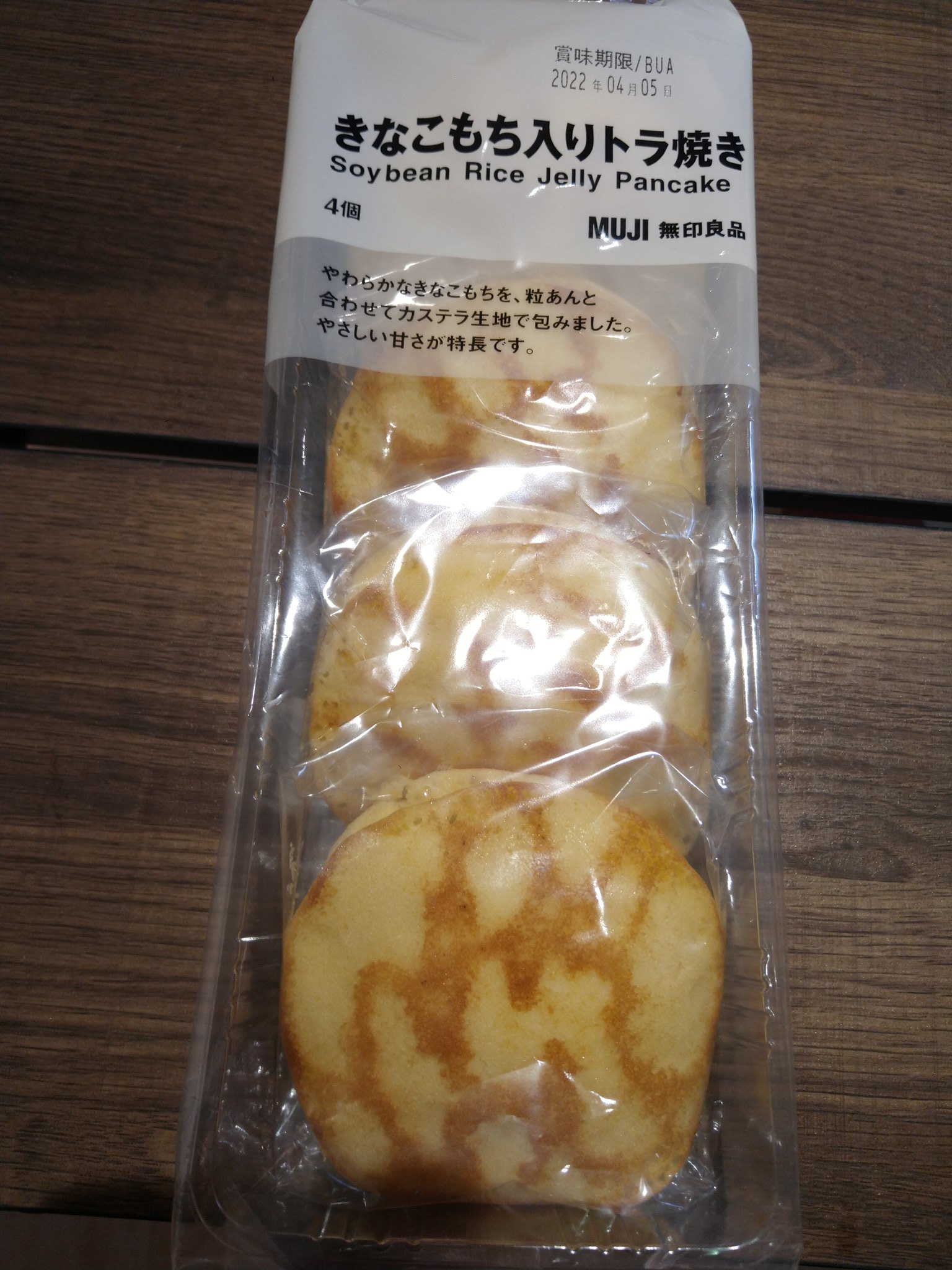 ぷりんちゃん 今日のおやつ 無印の きなこもち入りトラ焼き です ふんわりきなこの香りがします おもちとあんこ入り ᵕ どら焼きとトラ焼きはどう違うのかしら 虎年なのでこっちを選んでみました笑 がぶっ ༥ といきたかった