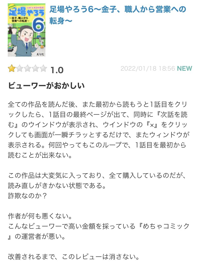 私信で申し訳ありませんが伝える術がないのでこちらに…💦
「#足場やろう 6」をご購入してくださったまちゃぼさんへ。1話目が読み直せない件ですが、一度読んだ話はラストページが表示されるので「はじめから」ボタンを押すと最初のページに戻ると思います。お手数おかけします💦
(届け…!) 