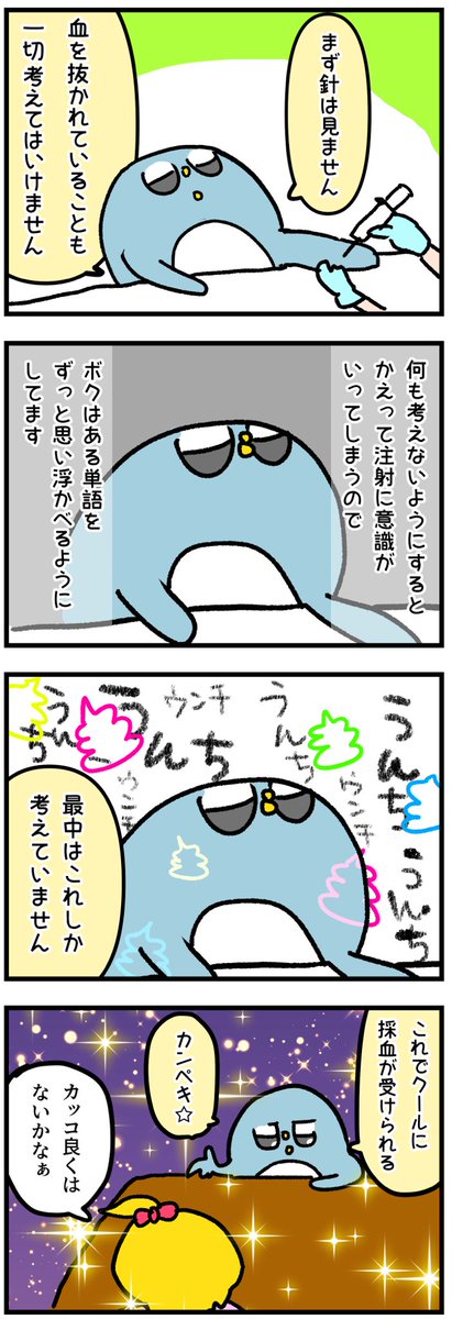 夫に聞いた、採血(受ける側)のコツ 