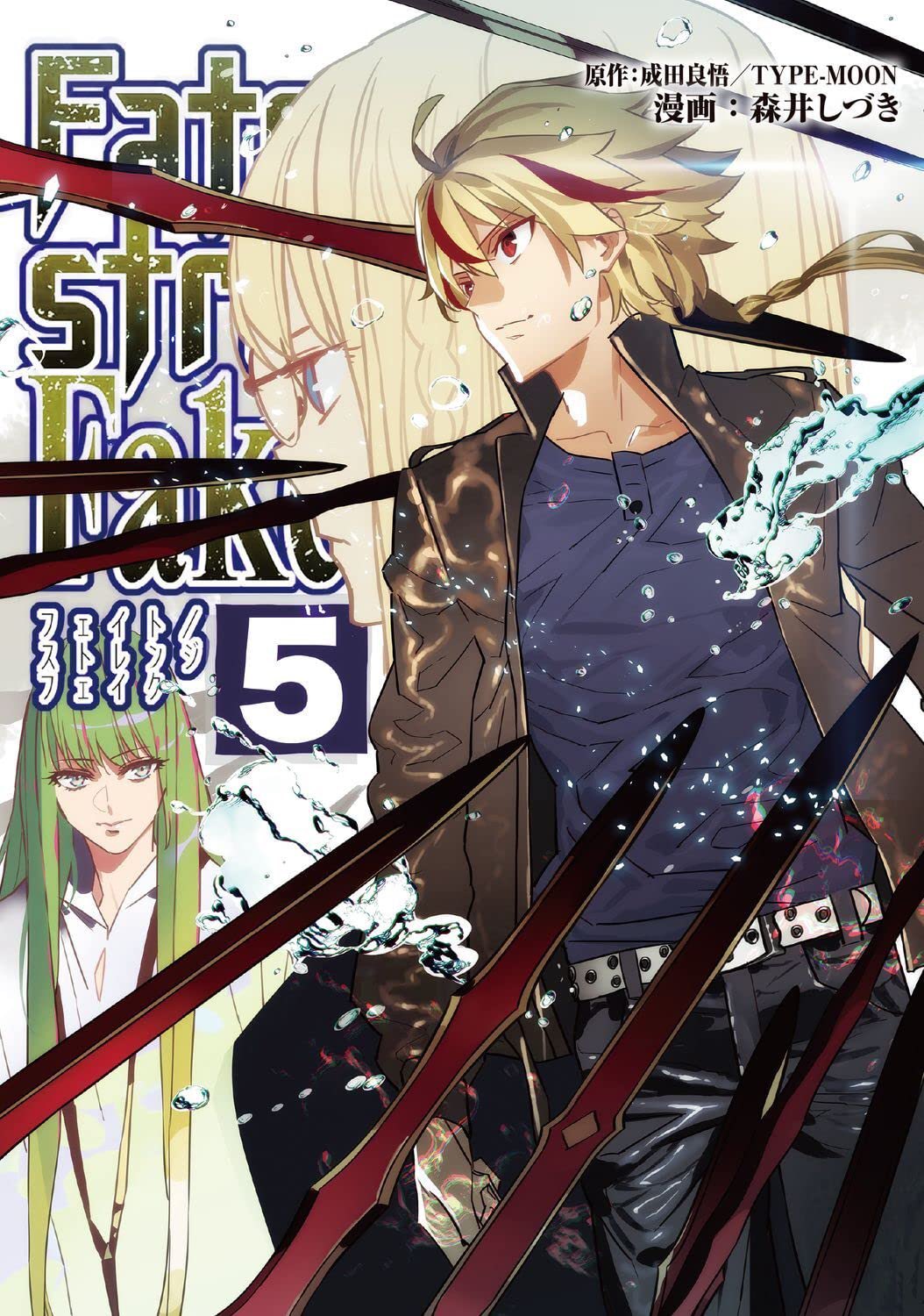 Rt Your Enkidu Enkidu Cover Of The Upcoming Fate Strange Fake Manga Volume Illustrated By Morii Shidzuki エルキドゥ T Co Auenbrkz7w Twitter