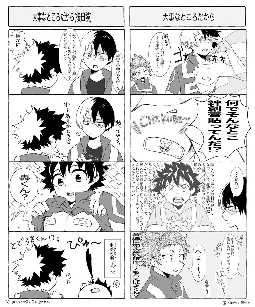 最近のヒーローは大変なのです(轟出) 