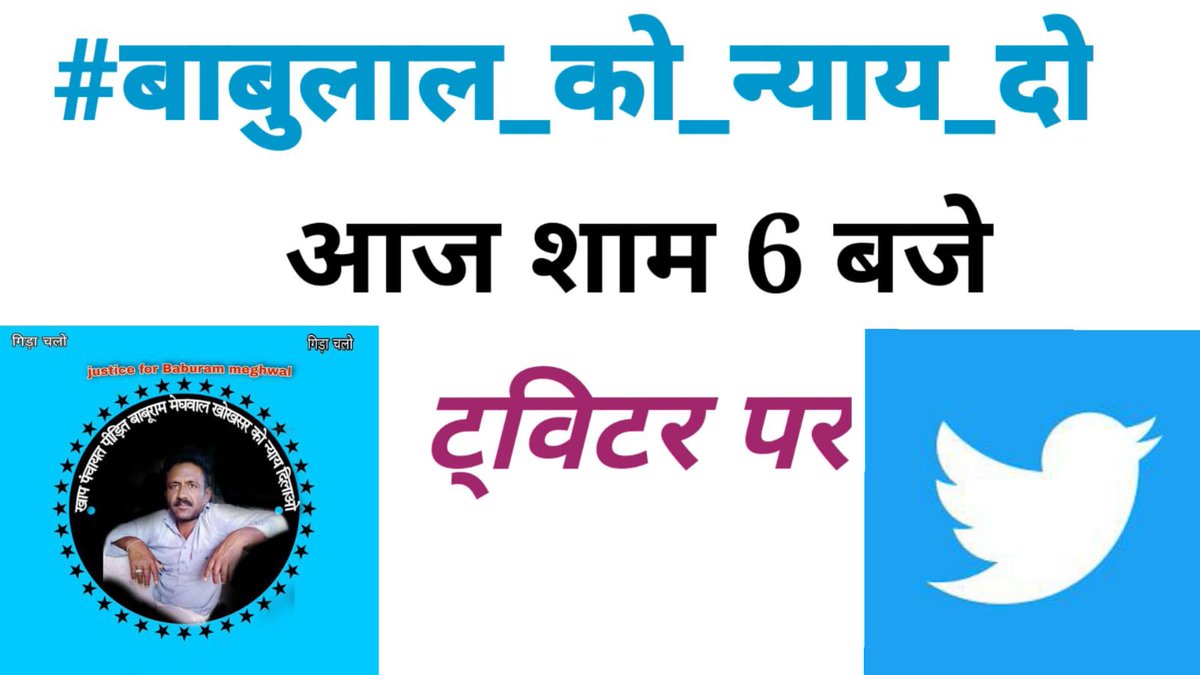 SKumpliya's tweet photo. #बाबुलाल_को_न्याय_दो
@RajCMO @PoliceRajasthan https://t.co/nXmFRk0ugi