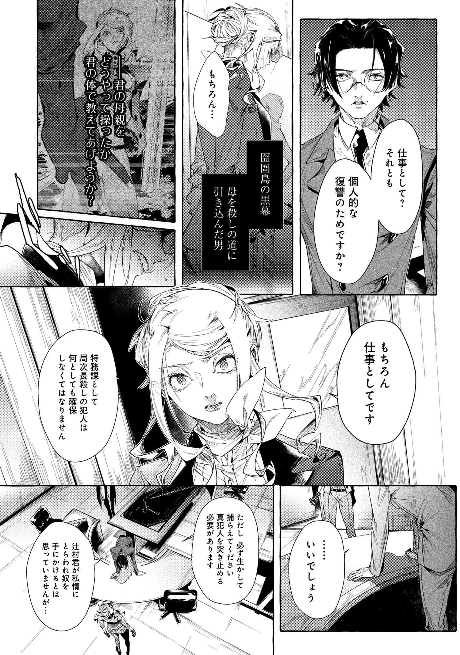 ヤングエースup公式 文豪ストレイドッグス外伝 綾辻行人 Vs 京極夏彦 8話 2 任務は必ず遂行します T Co Hnvaqwz7qu 文スト 外伝小説コミカライズ コミックス 巻発売中 T Co 0ssfaaj4ej 文スト外伝 T Co Dz7ezd9au0