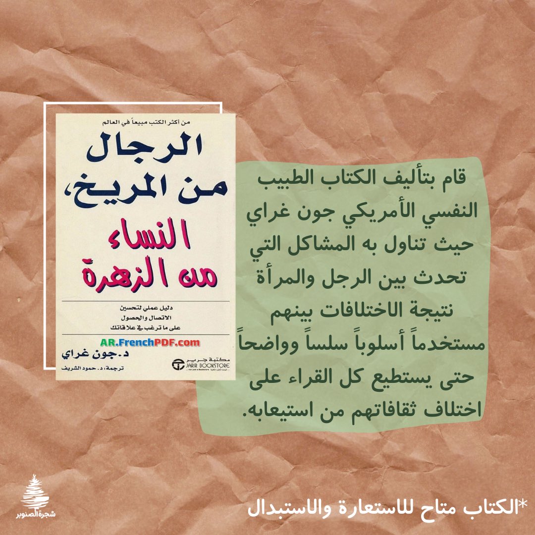 snopar_tree's tweet photo. #الرجال_من_المريخ_النساء_من_الزهرة لـ #جون_غراي 402ص، 
🔸متاح للاستبدال والاستعارة📚✨
📍الرياض 
🔹لاستبدال/استعارة الكتاب الرجاء تعبئة الاستمارة الخاصة بطلبك عبر الرابط: 
https://t.co/gybkKdEpPeً

#كتب #كتاب #كتاب_مستعمل #استعارة #استعارة_كتب #استعارة_الكتب #قراءة #اقرأ https://t.co/48LSFv92VG